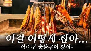 모르면 손해! 신주쿠 바쁜 직장인의 점심 맛집 | 도쿄 맛집 여행