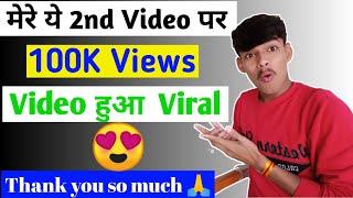 My 2nd Video Crossed 100K Views || Ritesh Maurya || Technical Selector || ##ViralVideos