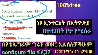 ነፃ ኢንተርኔት በኢትዮጵያ how to create ssh slow DNS ,#http  Injecter