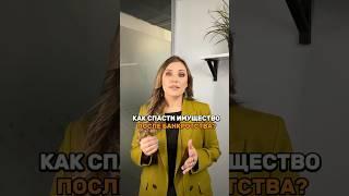 Гайд «как спасти имущество?» можно получить бесплатно в телеграмм @bankrotchikru_podarok_bot