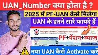 UAN Number kya hota hai | what is UAN | UAN Number kaise pata kare | how to activate UAN | PF Number