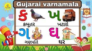 Gujarati Kakko | Gujarati Alphabet | Gujarati Consonant | ગુજરાતી વ્યંજન | Gujarati varnamala