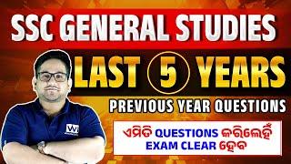 Last 5 Years GENERAL STUDIES | SSC GS | Police SI | CGL Mains | LTR Prelim | WIM479 #generalstudies