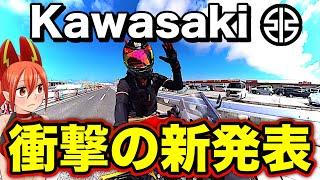 【バイク界騒然】カワサキが発表したアレがヤバ過ぎた【2025年新型モデルKawasaki K-RACER-X2】