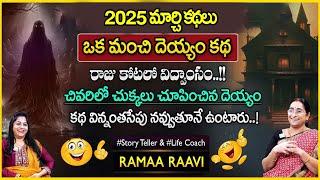 Ramaa Raavi  Funny Devil Story | Bedtime Stories  Chandamama Stories  SumanTV