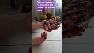 #candle #свечи #магия #защитнаямагия #свечиизвоска