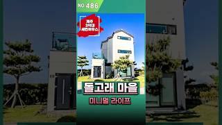 우영우의 돌고래 마을로 알려진 서귀포시 대정읍 3층 단독주택. #제주도 세컨하우스  #가성비  #제주도 독채펜션    #제주도단독주택   #house #casa #shorts