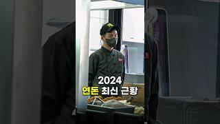 우리 연돈 월클 아닙니다!! (사장님 피셜)