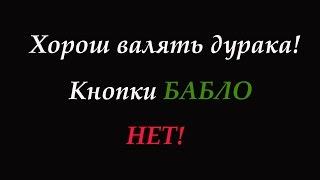 ВСЯ СУТЬ ЗАРАБОТКА ДЕНЕГ В ИНТЕРНЕТЕ