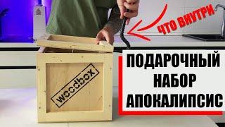 Набор Для Выживания - Распаковка и Тест!