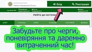 Реєстрація та вхід в особистий кабінет Пенсійного фонду України | Покрокова інструкція входу до ПФУ