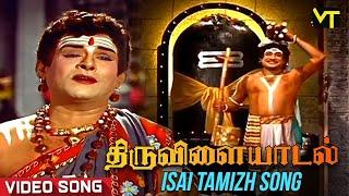 Isai Tamizh Ni Seitha Video Song | Thiruvilayaadal Songs | Sivaji Ganesan | Nagesh | Savithri