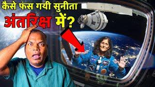 कैसे वापस आएँगी Sunita Williams - Won't Be Coming Back To Earth Soon