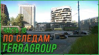 По следам TerraGroup часть 10 в Escape from Tarkov | Тарков Стрим