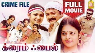 கிரைம் பைல் | Crime File Full Movie | Jayaram | Samvrutha Sunil | Sindhu Menon | Ananya |ShivaniBhai