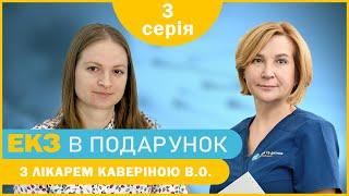 «Дитина для Євгенії» - 3 серія - Друга консультація | ЕКЗ в подарунок з лікарем Каверіною В.О.