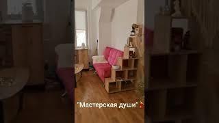 мастерская души