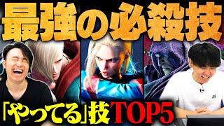 【Year2版】スト6界最強の必殺技ランキングTOP5 // 立川 × シュート【ストリートファイター6/SF6】