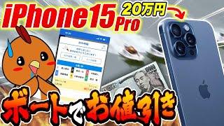 【20万円超】新型iPhone15Proをボートで勝って無料で買い替えたい！？ #3