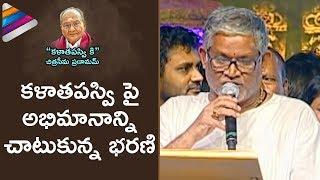 Tanikella Bharani Express his Gratitude towards K Viswanath | Felicitation Event | Telugu Filmnagar