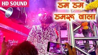 Dam Dam Damru Wala  Performance By Shree Dev Mamledar Brass Band Satana