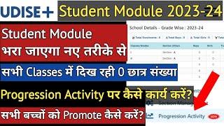 Udise Plus Student Module 2023 में बच्चों का Data कैसे भरें|Udise+ Student Module 2023-24|UDISE SDMS