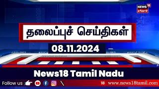 LIVE: News18 Tamil Nadu | Today Headlines | 09 November 2024 | Tamil News | Chennai Rain | N18L