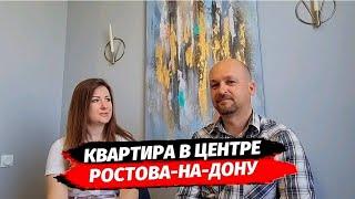 Квартира с дизайнерским ремонтом в центре Ростова-на-Дону ● Недвижимость Ростова ● Квартира Ростов
