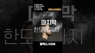 칠렉스 네오 엑스 10000PUFF 대용량 (CHILLAX NEO X)
