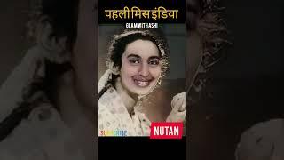 Nutan(First Miss India)Life Journey 1950-2022#shorts #transformationvideo #90severgreen