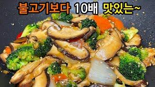 표고버섯이 있다면 이렇게 만들어보세요! 놀라운 맛입니다 입에 짝짝 붙는 쫄깃한 그 맛에 누구나 감동하며 밥 두 공기 뚝딱 가능합니다