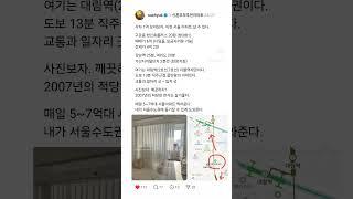 1억만 모아보자. 구로한신휴플러스 아파트 살 수 있다.
