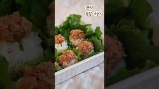 1분컷 #쌈밥 만들기: 쌈밥,참치쌈장,간단요리,간단레시피,쌈밥싸기