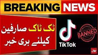 Bad News For TikTok Users | TikTok Ban Beauty Filters For Users Under 18 | Breaking News