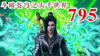 斗破苍穹之大千世界第795集：应龙神族