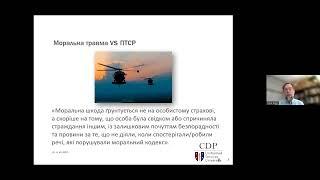 Стрес і травма: стратегії інтервенції від події і через ПТСР. Девід Ріггз. 27.10.23