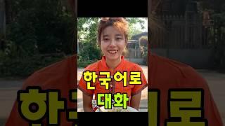미얀마에 사는 한국어 능력자..보고 놀랬어요 #shorts #쇼츠