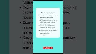 #психология #манипуляция #мудрость #жизнь