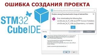 В CubeIDE не создается новый проект