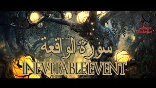 Surah Al Waqi'ah - The Inevitable Event