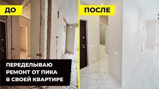 Ремонт от ПИК: что переделывать обязательно?