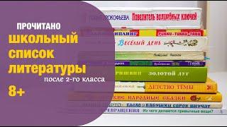 Список литературы на лето после 2 класса. Прочитано в июне | Детская книжная полка