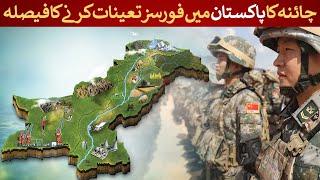 China to Deploy Forces in Pakistan: What’s Behind This Strategic Move? | Rich Pakistan