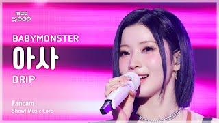 [#음중직캠] BABYMONSTER ASA (베이비몬스터 아사) – DRIP FanCam | 쇼! 음악중심 | MBC241123방송