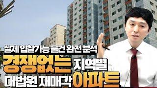 대법원경매 미납된 다가구로 월세390만원 건물주 도전!