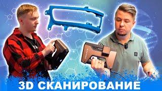 3D СКАНИРОВАНИЕ от А до Я на 3Д сканере SHINING Einscan Pro HD | СКАНИРОВАНИЕ больших деталей