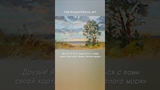 Картина в подарок #oilpainting #art #розыгрыш #приз #живопись #пейзаж