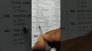 Jung vardi ki. Rpf exam questions. #motivation #rpf2024 #rpf #ssc #shorts #study #youtubeshorts #gk