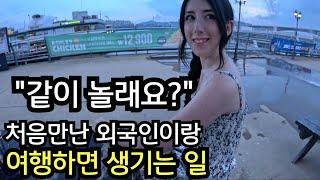 처음 만난 외국인이랑 여행하면 생기는 일 