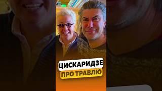 Николай Цискаридзе - Про травлю в театре / интервью #цискаридзе #shorts